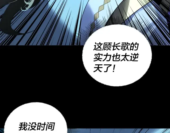 漫画《我！天命大反派》第300话 不装了。第134张图