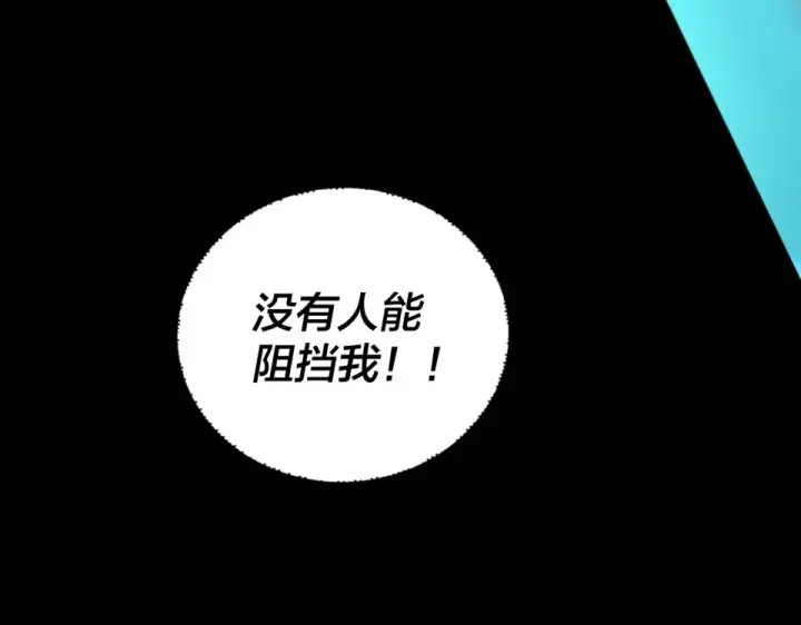 漫画《我！天命大反派》第300话 不装了。第140张图