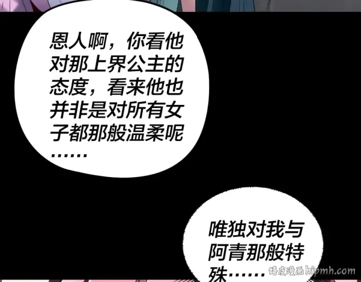 漫画《我！天命大反派》第300话 不装了。第16张图