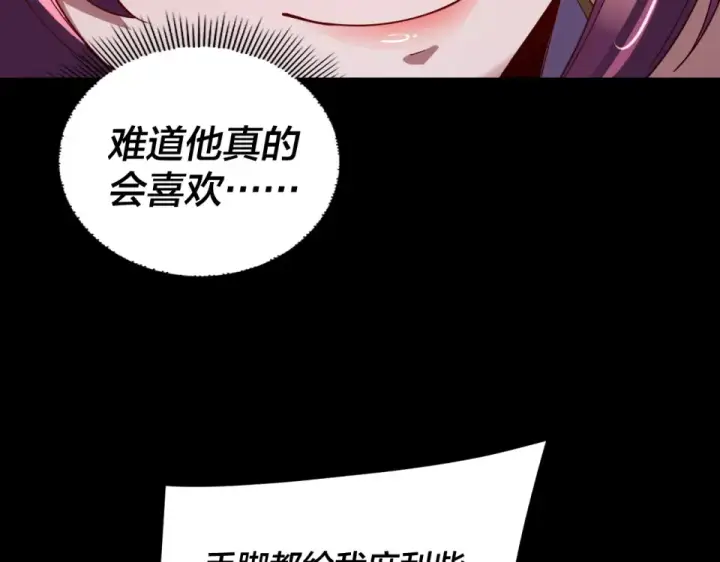 漫画《我！天命大反派》第300话 不装了。第18张图