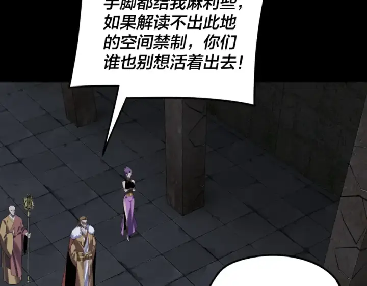 漫画《我！天命大反派》第300话 不装了。第19张图