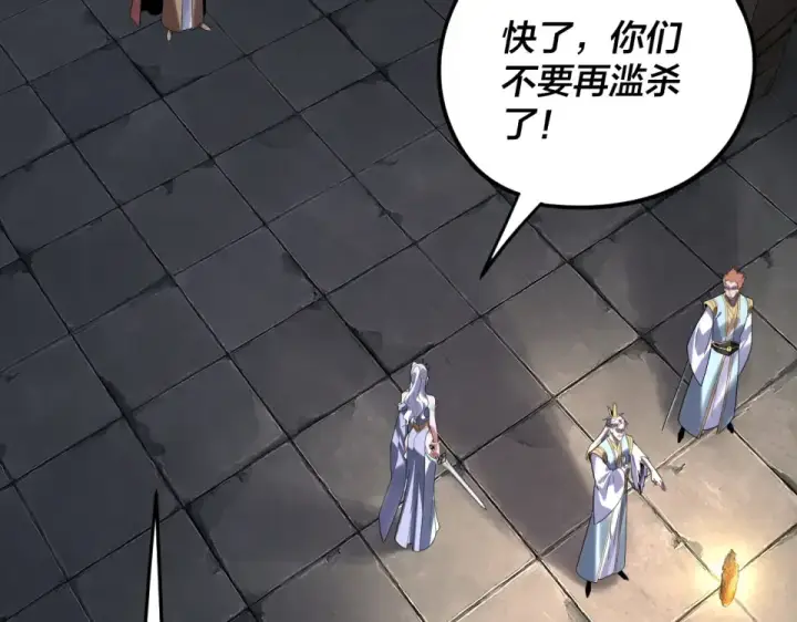 漫画《我！天命大反派》第300话 不装了。第20张图