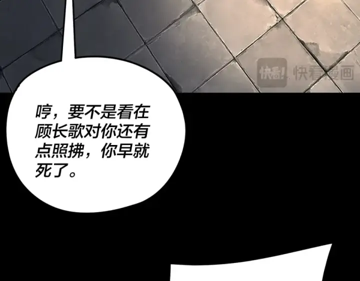 漫画《我！天命大反派》第300话 不装了。第21张图