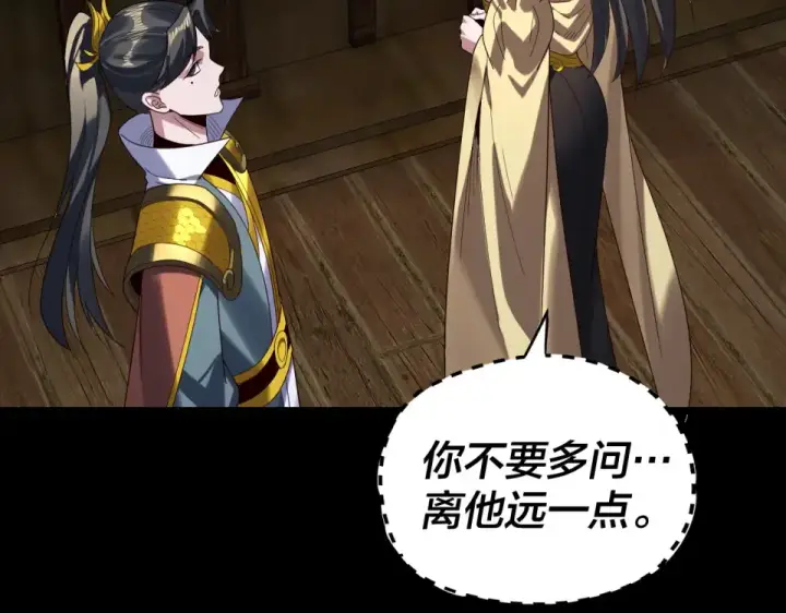 漫画《我！天命大反派》第300话 不装了。第27张图