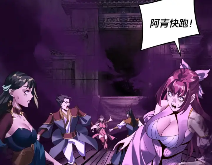 漫画《我！天命大反派》第300话 不装了。第37张图