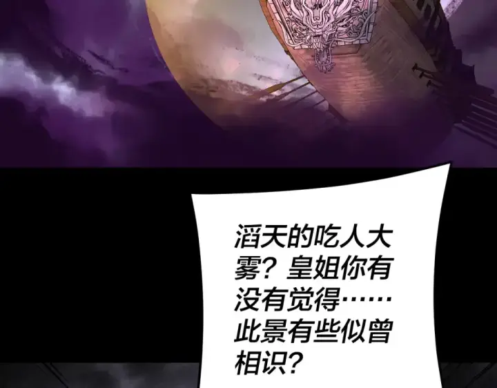 漫画《我！天命大反派》第300话 不装了。第42张图