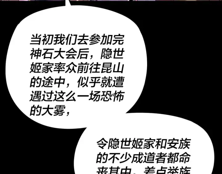 漫画《我！天命大反派》第300话 不装了。第44张图