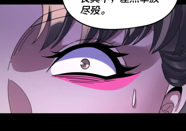 漫画《我！天命大反派》第300话 不装了。第45张图