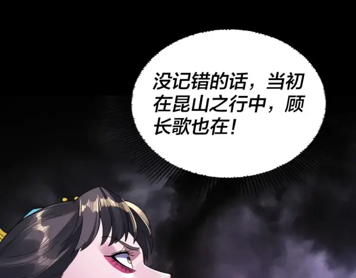 漫画《我！天命大反派》第300话 不装了。第46张图