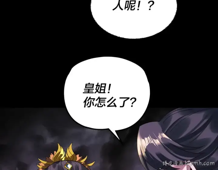 漫画《我！天命大反派》第300话 不装了。第48张图
