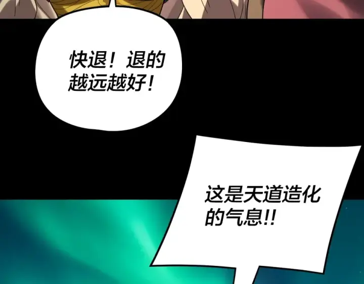 漫画《我！天命大反派》第300话 不装了。第50张图