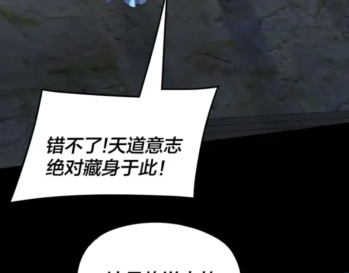 漫画《我！天命大反派》第300话 不装了。第53张图