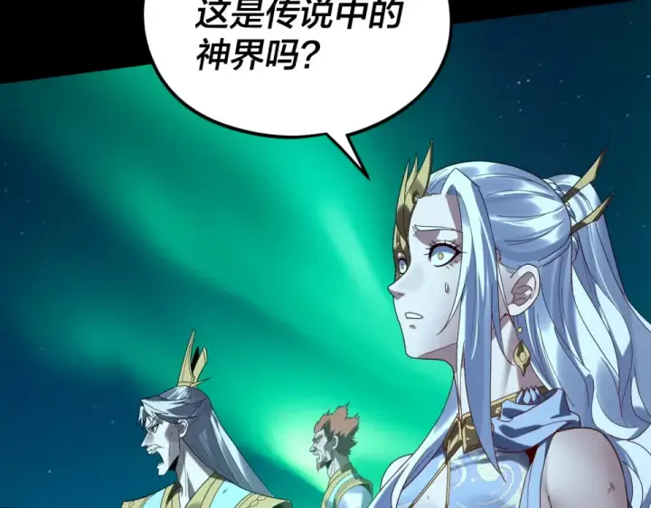 漫画《我！天命大反派》第300话 不装了。第54张图