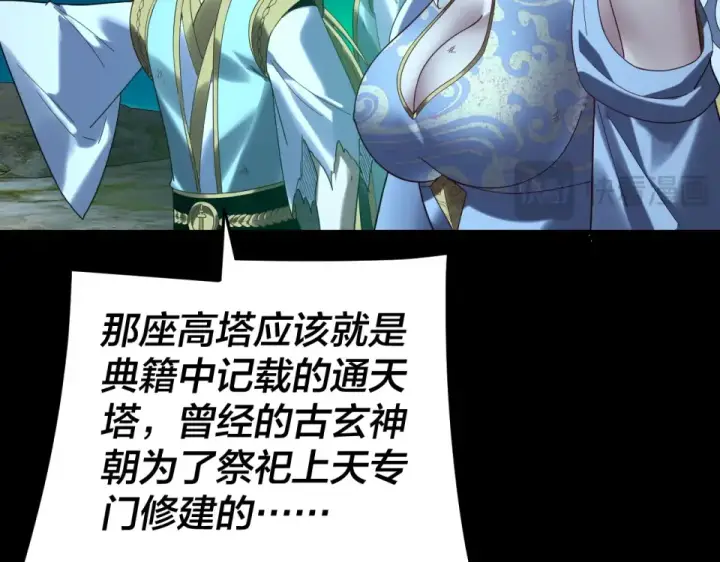 漫画《我！天命大反派》第300话 不装了。第55张图