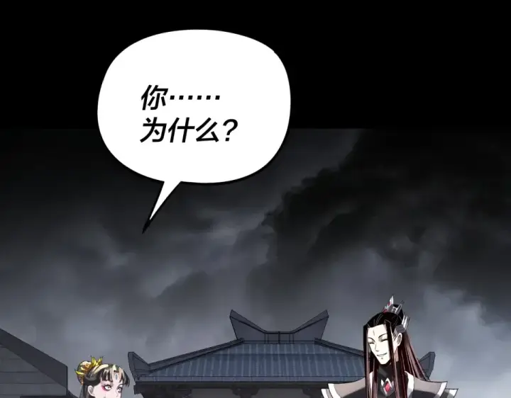 漫画《我！天命大反派》第300话 不装了。第6张图