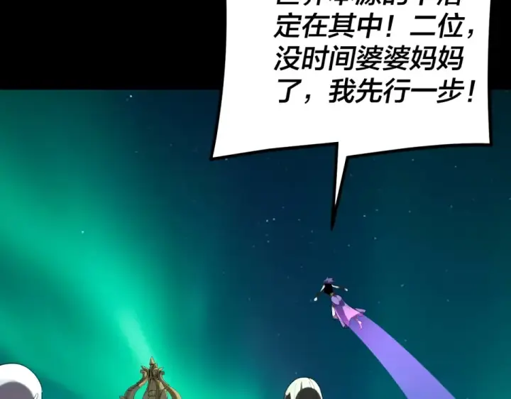 漫画《我！天命大反派》第300话 不装了。第60张图