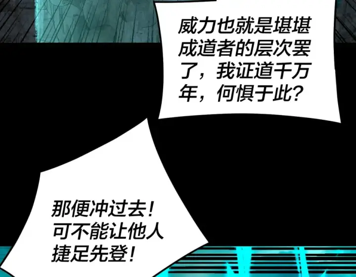 漫画《我！天命大反派》第300话 不装了。第68张图