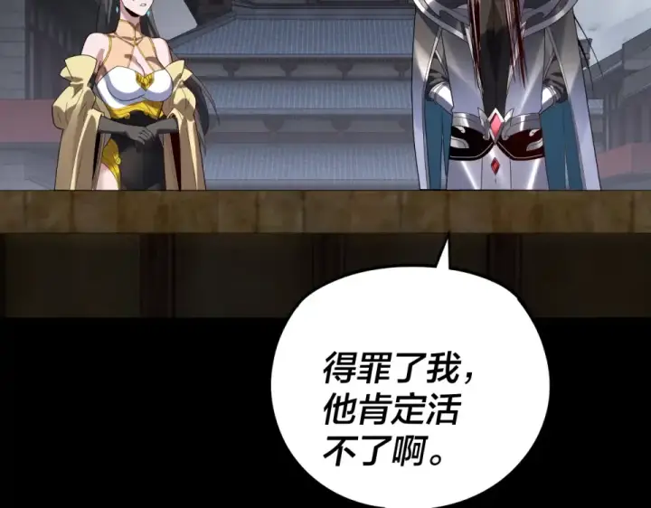 漫画《我！天命大反派》第300话 不装了。第7张图