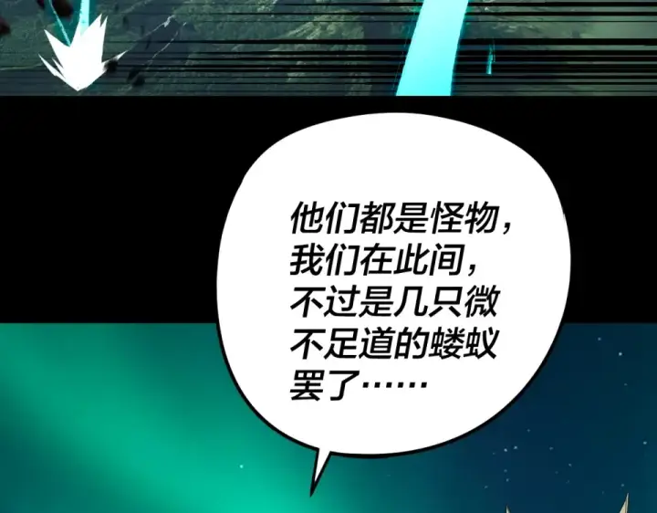 漫画《我！天命大反派》第300话 不装了。第71张图