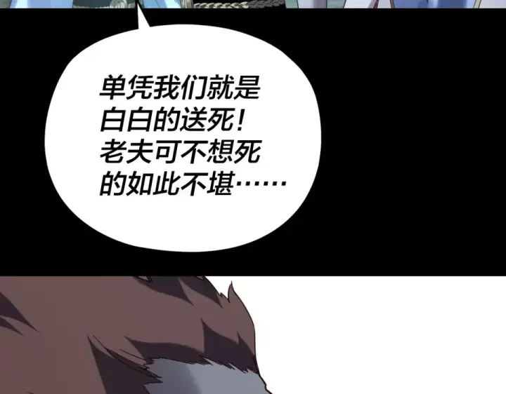 漫画《我！天命大反派》第300话 不装了。第73张图
