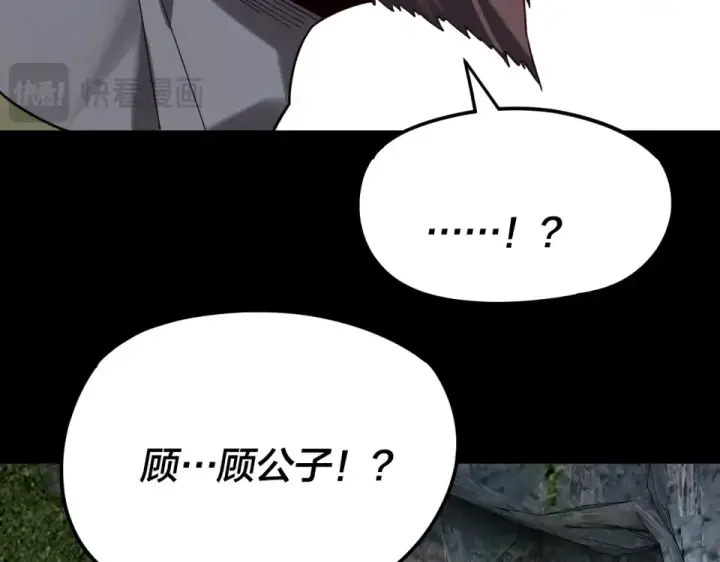 漫画《我！天命大反派》第300话 不装了。第75张图