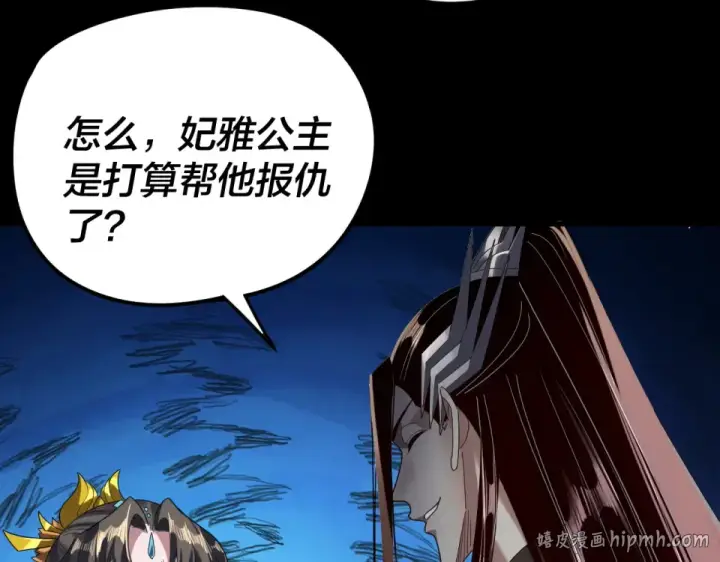 漫画《我！天命大反派》第300话 不装了。第8张图