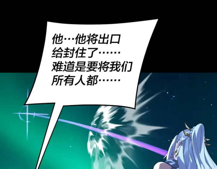 漫画《我！天命大反派》第300话 不装了。第86张图
