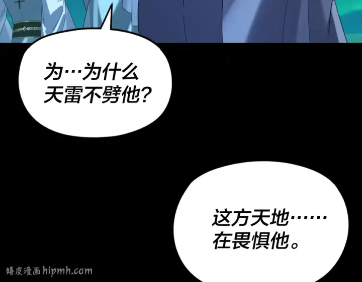 漫画《我！天命大反派》第300话 不装了。第88张图