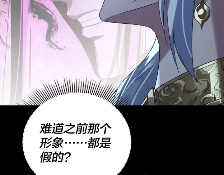 漫画《我！天命大反派》第300话 不装了。第90张图