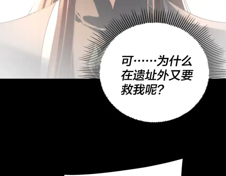 漫画《我！天命大反派》第300话 不装了。第92张图