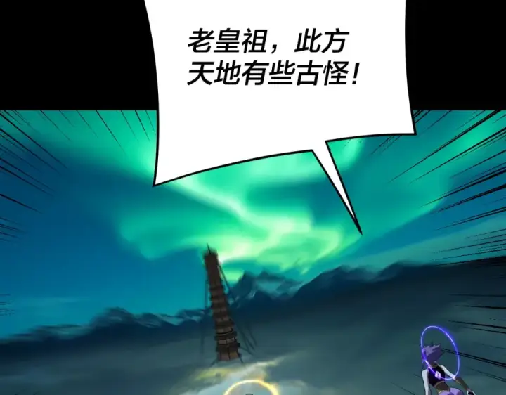 漫画《我！天命大反派》第300话 不装了。第93张图