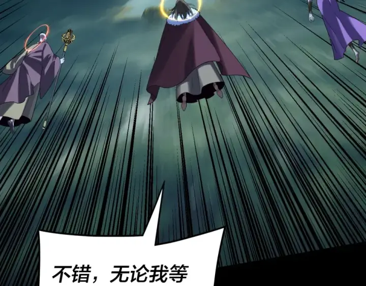 漫画《我！天命大反派》第300话 不装了。第94张图