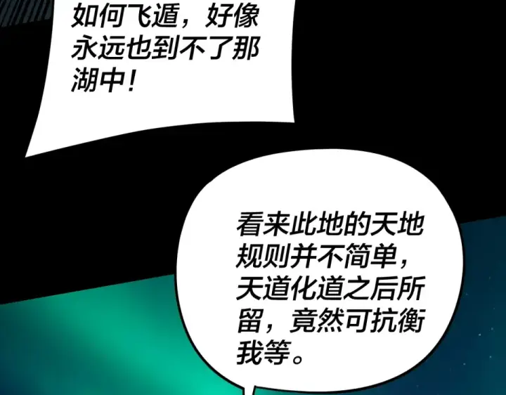 漫画《我！天命大反派》第300话 不装了。第95张图