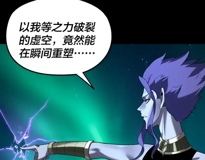 漫画《我！天命大反派》第300话 不装了。第97张图