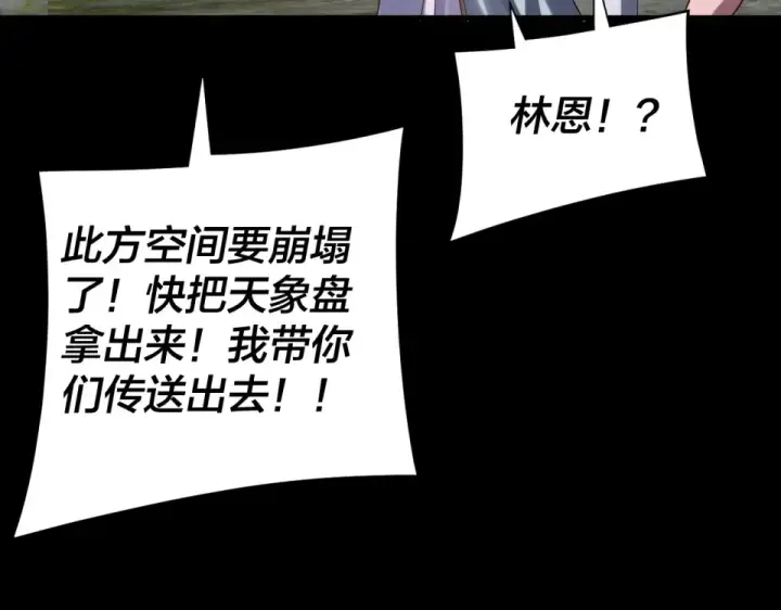 漫画《我！天命大反派》第301话 战天道第102张图