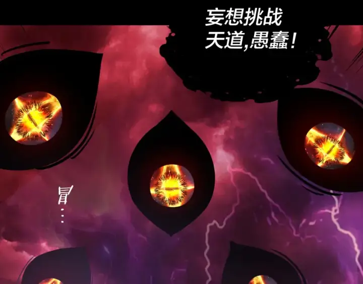 漫画《我！天命大反派》第301话 战天道第103张图