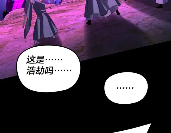 漫画《我！天命大反派》第301话 战天道第114张图