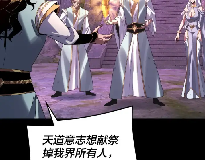 漫画《我！天命大反派》第301话 战天道第116张图