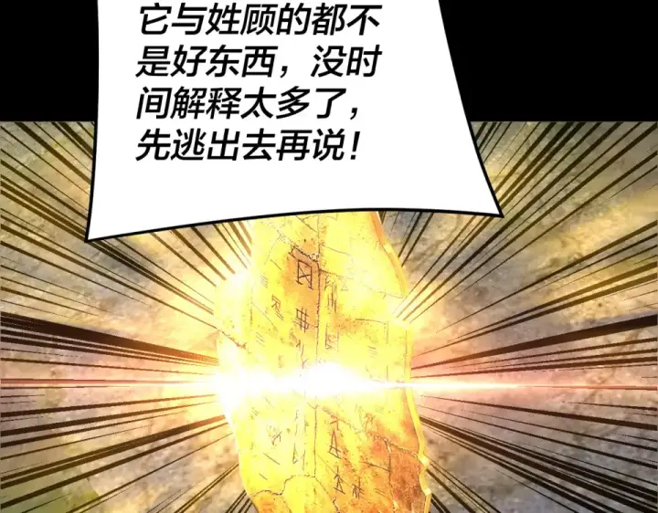 漫画《我！天命大反派》第301话 战天道第117张图