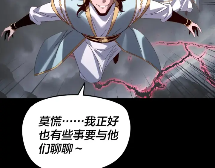 漫画《我！天命大反派》第301话 战天道第127张图