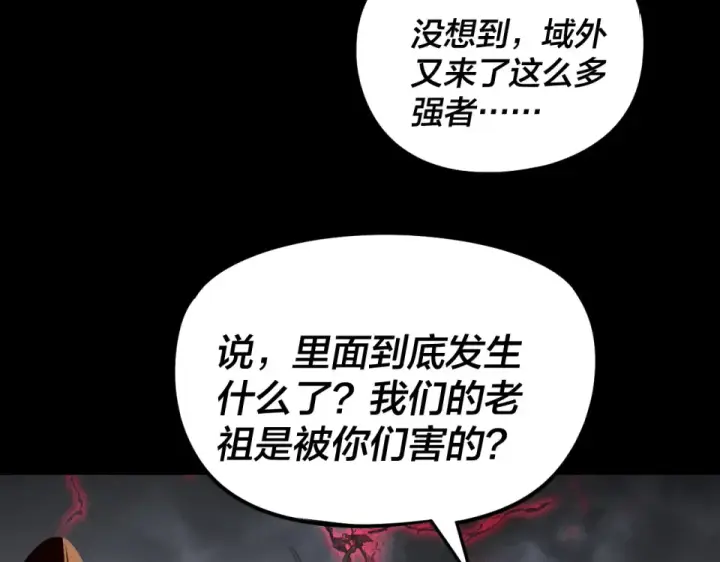漫画《我！天命大反派》第301话 战天道第130张图