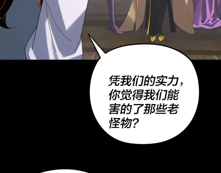 漫画《我！天命大反派》第301话 战天道第132张图