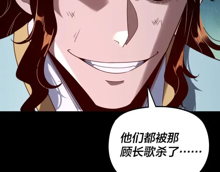 漫画《我！天命大反派》第301话 战天道第134张图