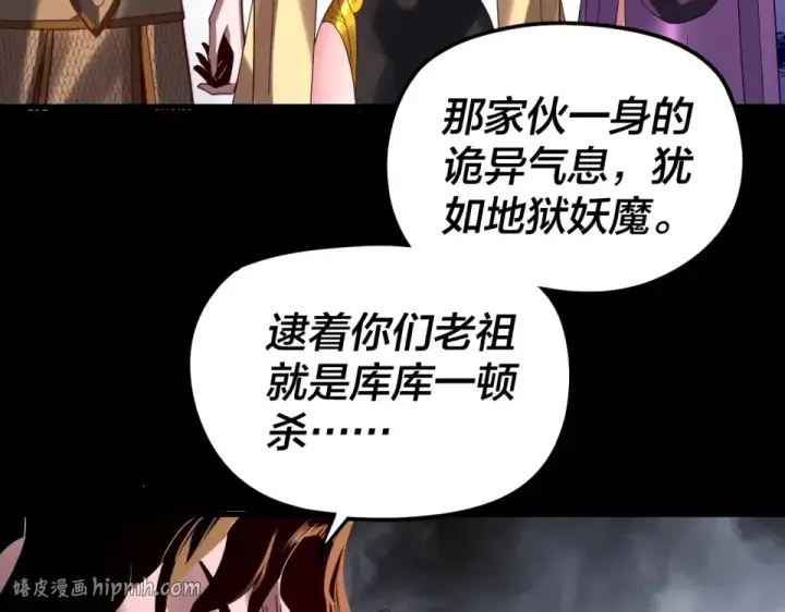 漫画《我！天命大反派》第301话 战天道第136张图