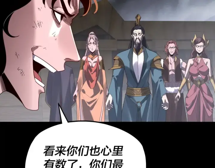 漫画《我！天命大反派》第301话 战天道第137张图