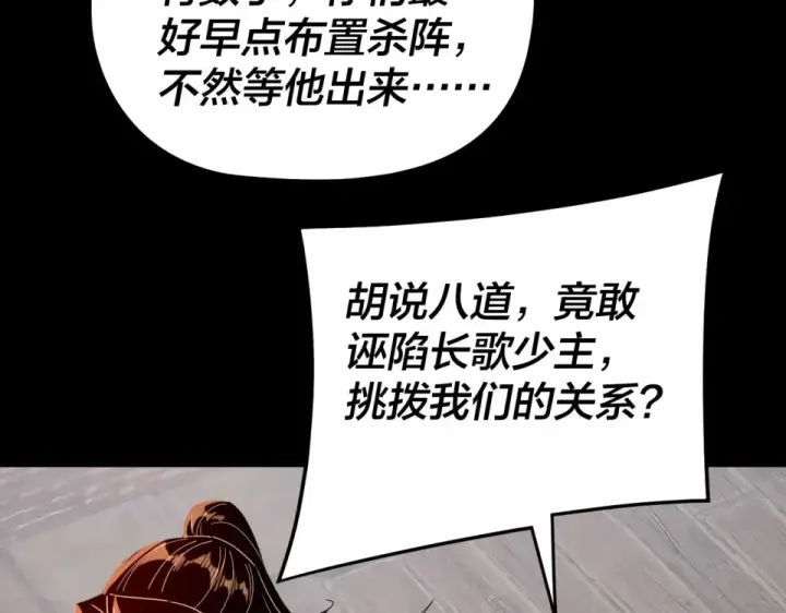 漫画《我！天命大反派》第301话 战天道第138张图