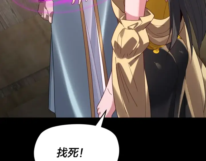 漫画《我！天命大反派》第301话 战天道第140张图