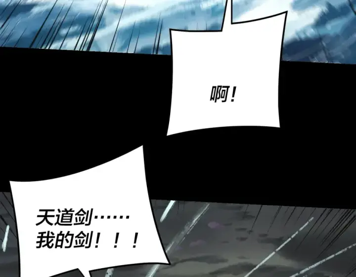 漫画《我！天命大反派》第301话 战天道第17张图