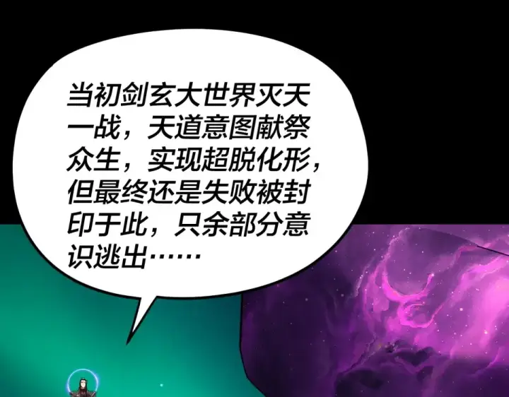 漫画《我！天命大反派》第301话 战天道第26张图