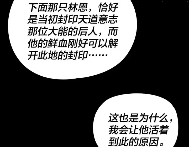 漫画《我！天命大反派》第301话 战天道第28张图